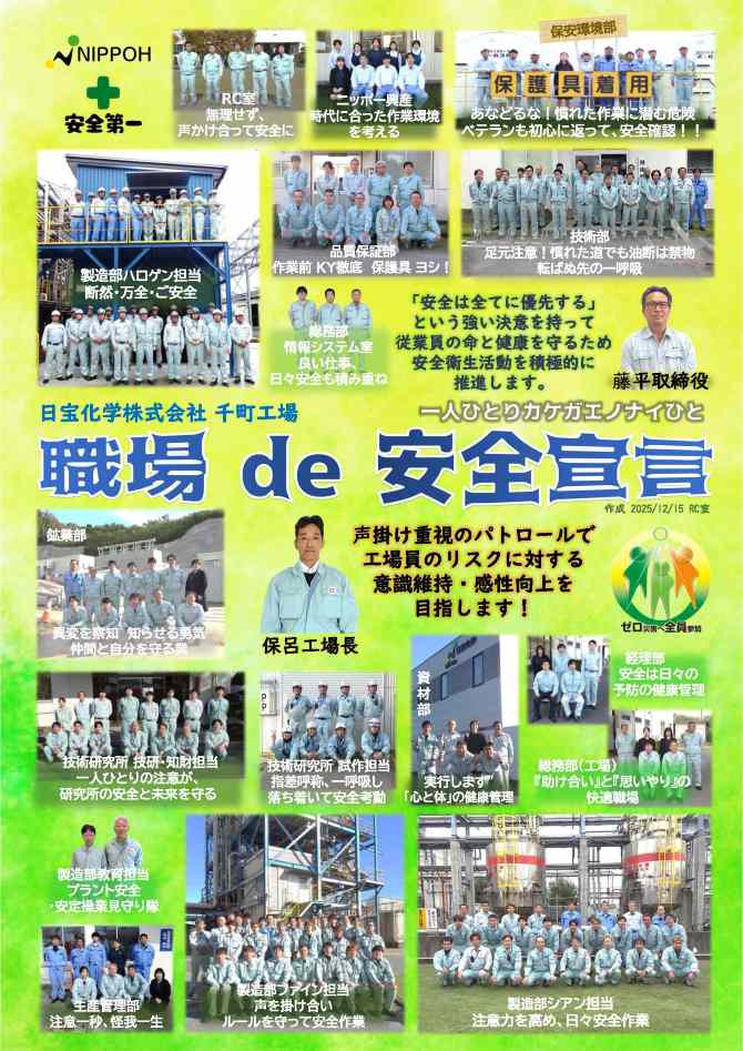 職場de安全宣言