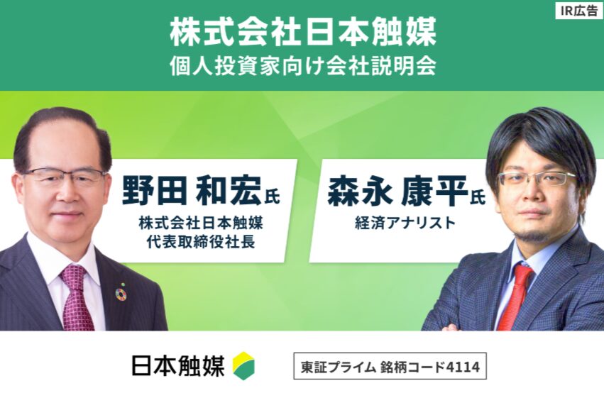 個人投資家向け説明